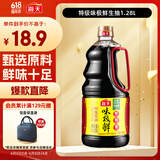 海天 生抽酱油1.28L 【味极鲜系列 特级酱油】点蘸调味 提鲜凉拌用