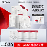 珀莱雅（PROYA）红宝石面膜2.0 干皮补水保湿抗皱紧致面膜 20片 生日礼物