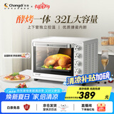 长帝（changdi）【国家补贴】家用多功能电烤箱 32升大容量 上下管独立控温 广域调温 机械式旋钮操控 白色