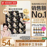 高洁丝【宁艺卓同款】阳光烘烘纯棉卫生巾13包94片日夜全周期组合超薄