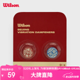 Wilson威尔胜城市系列北京限定避震器2只装 WR8445601001