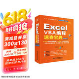 Excel VBA编程速查宝典视频案例版 wps office教程excel教程教材书籍excel表格 数据处理与分析函数与公式应用大全power bi财务管理excel应用入门京东超级618