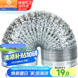 金羚（JINLING）通风铝箔管浴霸换气扇配件伸缩通风管口径100mm 排气管长2米