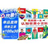 DK我的第一本认知世界小百科（3-6岁）