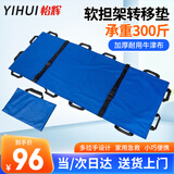 怡辉（YIHUI）软担架抬人医用上下楼家用简易转移垫急救病人瘫痪老人移动担架床