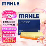 马勒（MAHLE）空气滤芯滤清器LX4710宝马3系320/330/340/4系425/430(B48 F底盘)