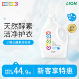 狮王（Lion）小狮王婴幼儿酵素洗衣液儿童专用1.45L 宝宝手洗洗衣液