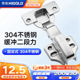 悍高（HIGOLD）304不锈钢二段力铰链橱柜衣柜阻尼缓冲门铰链固装全盖（直臂）1只