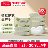 五羊氨基酸亲肤婴儿洗衣皂150g×8袋 儿童肥皂 内衣皂