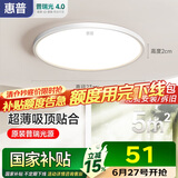 惠普普瑞护眼led卧室吸顶灯超薄超亮儿童房书房灯中山灯具包安装