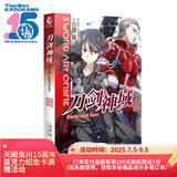 刀剑神域8：Early and Late