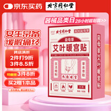 同仁堂艾灸暖宫贴暖身贴生理期暖贴热敷暖宝宝发热贴艾灸贴艾草贴5贴/盒