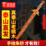 康聚如真品朱砂桃木剑护身符真桃木挂件儿童婴儿宝宝七星剑卧室客厅摆件 【朱砂款】40cm桃木剑【热销】