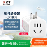 公牛（BULL）国标一转二插座/无线转换插头/电源转换器/插排 内地使用 GN-L01 无开关