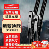 欧积无骨雨刮器/雨刷器福特新蒙迪欧【13至20款】原厂原装尺寸A级胶条