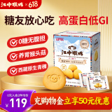 江中猴姑养胃青稞高蛋白低GI猴头菇饼干礼盒粗粮老年无糖早餐休闲零食960g