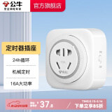 公牛（BULL）定时器插座 定时充电插排插板排插机械电子蓝牙遥控定时器 防过充定时通断电APP控制 【大功率机械循环定时器】D-2D