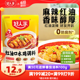 好人家红油口水鸡调料 四川拌鸡拌菜调料棒棒鸡凉拌白肉料2-3人160g