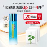 花印温泉毛孔紧致补水保湿乳液150ml护肤化妆品礼物送女生
