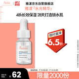 雅漾（Avene）恒润肌活保湿精华露10ML密集锁水长效补水滋润保湿护肤