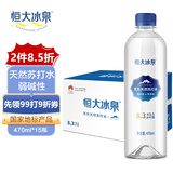 恒大冰泉克东天然苏打水470ml*15瓶 弱碱性高端家庭办公饮用水