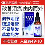 Angelamiao泪痕消口服液30ml 猫咪狗狗去泪痕去眼屎流泪调节泪痕比熊博美