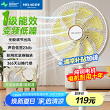 美菱（MeiLing）电风扇/落地扇/平面扇家用摇头直流变频电扇一级能效/纯铜电机多叶大风量台立地三用MPF-DL17456