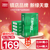 天章 （TANGO）新绿天章B4纸打印纸 70g 500张*5包 学生试卷纸 草稿纸 一箱2500张复印纸 (尺寸257mm*364mm)