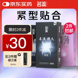 名流超薄避孕套小号安全套套紧绷光面小号30只装/盒成人男计生用品