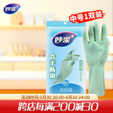 妙洁 清洁洗衣洗碗家务做饭橡胶手套 防水防滑皮厨房 中号（灵巧型）