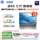 惠普（HP）【国家补贴20%】战66 七代16英寸轻薄笔记本电脑(英特尔酷睿Ultra5 32G 1T 2.5K 高色域 120Hz AI)