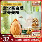 三只松鼠手剥巴旦木500g/袋装 坚果炒货干果扁核桃杏仁零食送礼 