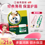 曼秀雷敦（Mentholatum）张艺兴同款润唇膏保湿滋润去死皮淡唇纹防干裂唇膜唇霜 薄荷味9g