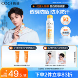 高姿【丁禹兮同款】透明防晒喷雾120mlSPF50+PA++++防水防汗户外便携