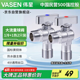 伟星 热水器球阀2只 大流量燃气壁挂炉冷热水角阀黄铜球芯形全开1168