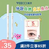唯资（VEECCI）眼线笔胶笔自动旋转式防水持久不晕染08#珍珠白