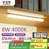 公牛（BULL）LED酷毙灯宿舍寝室家用磁吸灯【8瓦4000K/普通开关/线长1.5m】