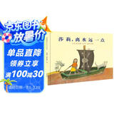 莎莉离水远一点  入选2019年学校推荐书单，国际绘本大师约翰·伯宁罕作品3-6岁（启发出品）