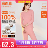 宜而爽秋冬季【一等品新疆棉】100%纯棉女士保暖内衣套装大码秋衣秋裤女