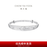 周大福福字 925银手镯 AB39198生日礼物 AB39198