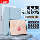 弥为适用2025新款/2024款华为MatePad Air保护套 12英寸普通版/柔光板平板保护壳轻薄皮套 白冰蓝