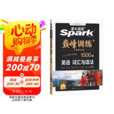 星火英语巅峰训练词汇与语法九年级中考2025新版英语专项练习初三中考英语听说读写提升全国通用