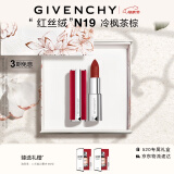 纪梵希（Givenchy）红丝绒N19冷枫茶棕色口红礼盒哑光唇膏显色母亲节生日情人节礼物