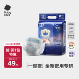 babycare一整夜纸尿裤mini装M23片(6-11kg)大吸量透气夜用安睡婴儿尿不湿