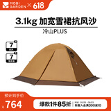 牧高笛（MOBIGARDEN） 冷山plus 户外徒步露营高山沙漠雪线四季带雪裙帐篷 三人带雪裙-暖沙色