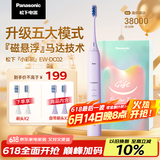 松下（Panasonic） 电动牙刷牙医推荐小彩刷软毛成人磁悬浮声波震动清洁生日礼物送女友送男友DC02紫色