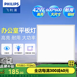 飞利浦（PHILIPS）LED集成吊顶灯平板灯厨房灯卫生间浴室灯面板灯厨卫铝扣板灯具 石膏大尺寸铝材】42W白光600x600