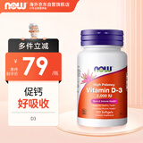 诺奥（NOW）维生素D3钙搭档助力吸收增强免疫2000IU*120粒软胶囊成人美国进口