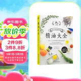 精油大全（芳香疗法入门大图鉴！全家人从头到脚都适用的精油配方大全）
