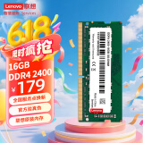 联想（Lenovo）16GB DDR4 2400 笔记本内存条